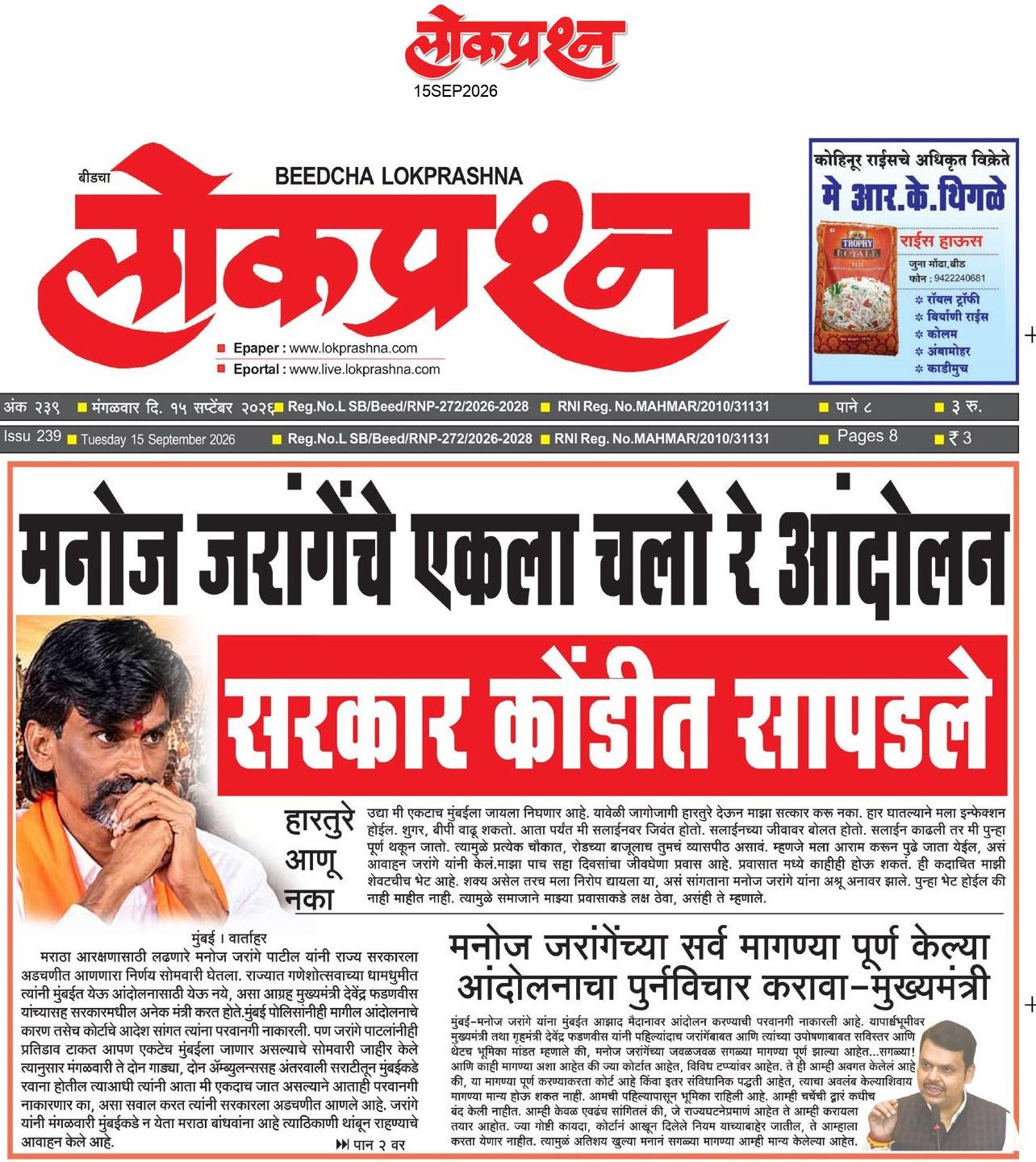 lokprashna Daily News Paper