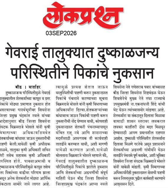 lokprashna Daily News Paper