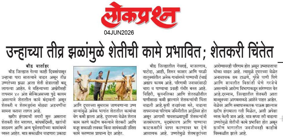 lokprashna Daily News Paper