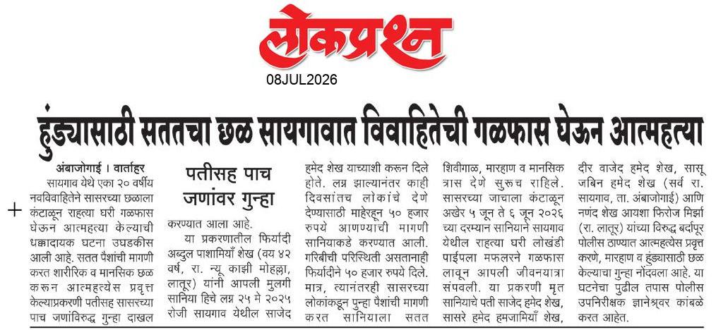 lokprashna Daily News Paper