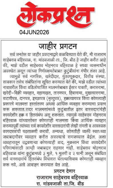 lokprashna Daily News Paper