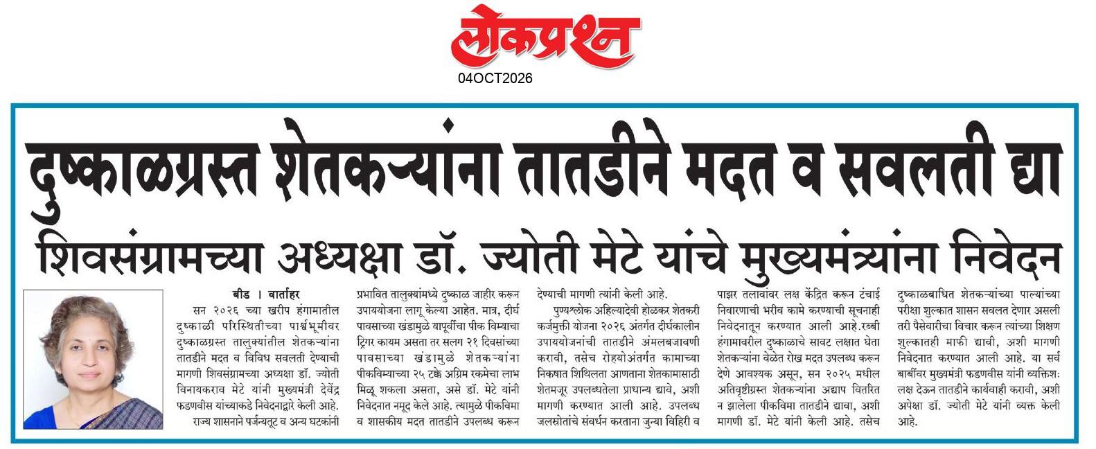 lokprashna Daily News Paper