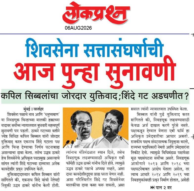 lokprashna Daily News Paper