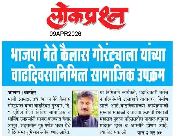 lokprashna Daily News Paper