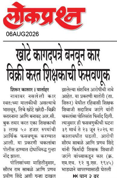lokprashna Daily News Paper