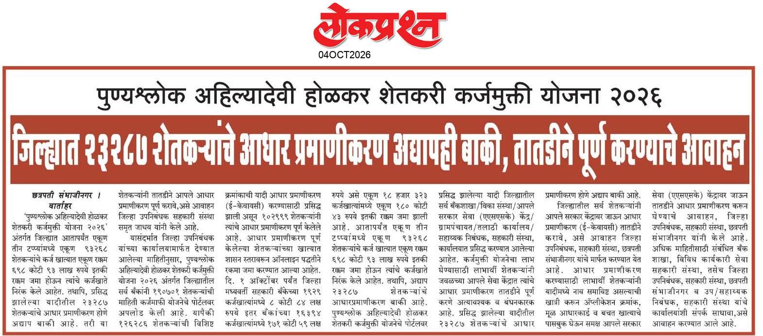 lokprashna Daily News Paper