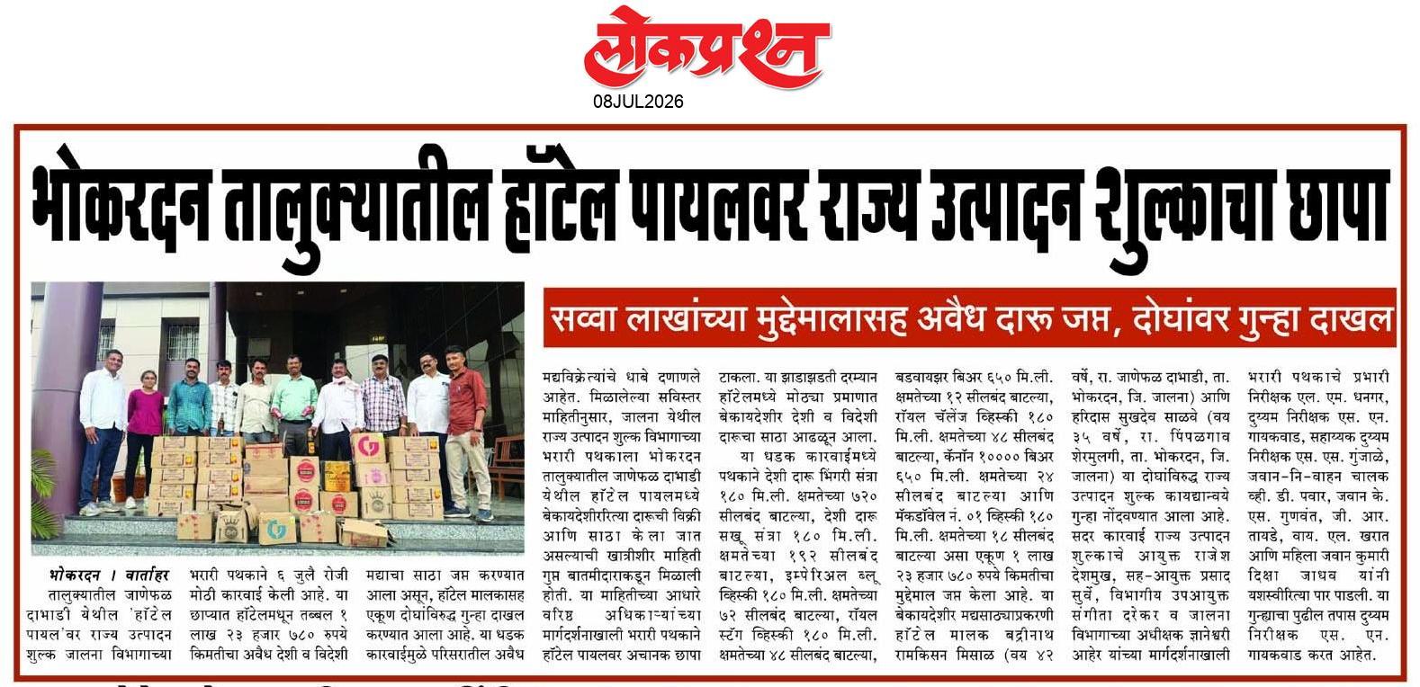 lokprashna Daily News Paper