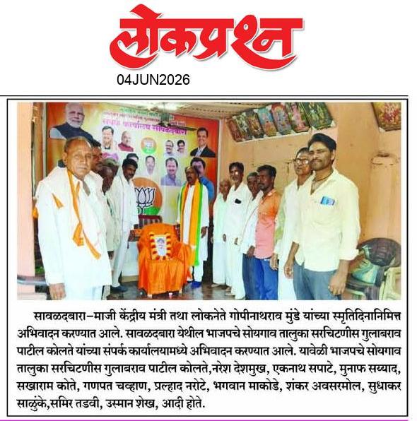 lokprashna Daily News Paper
