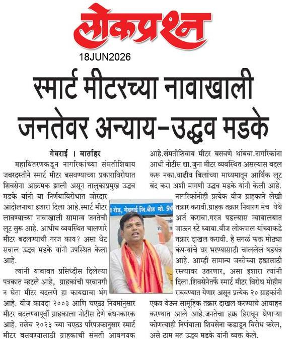 lokprashna Daily News Paper