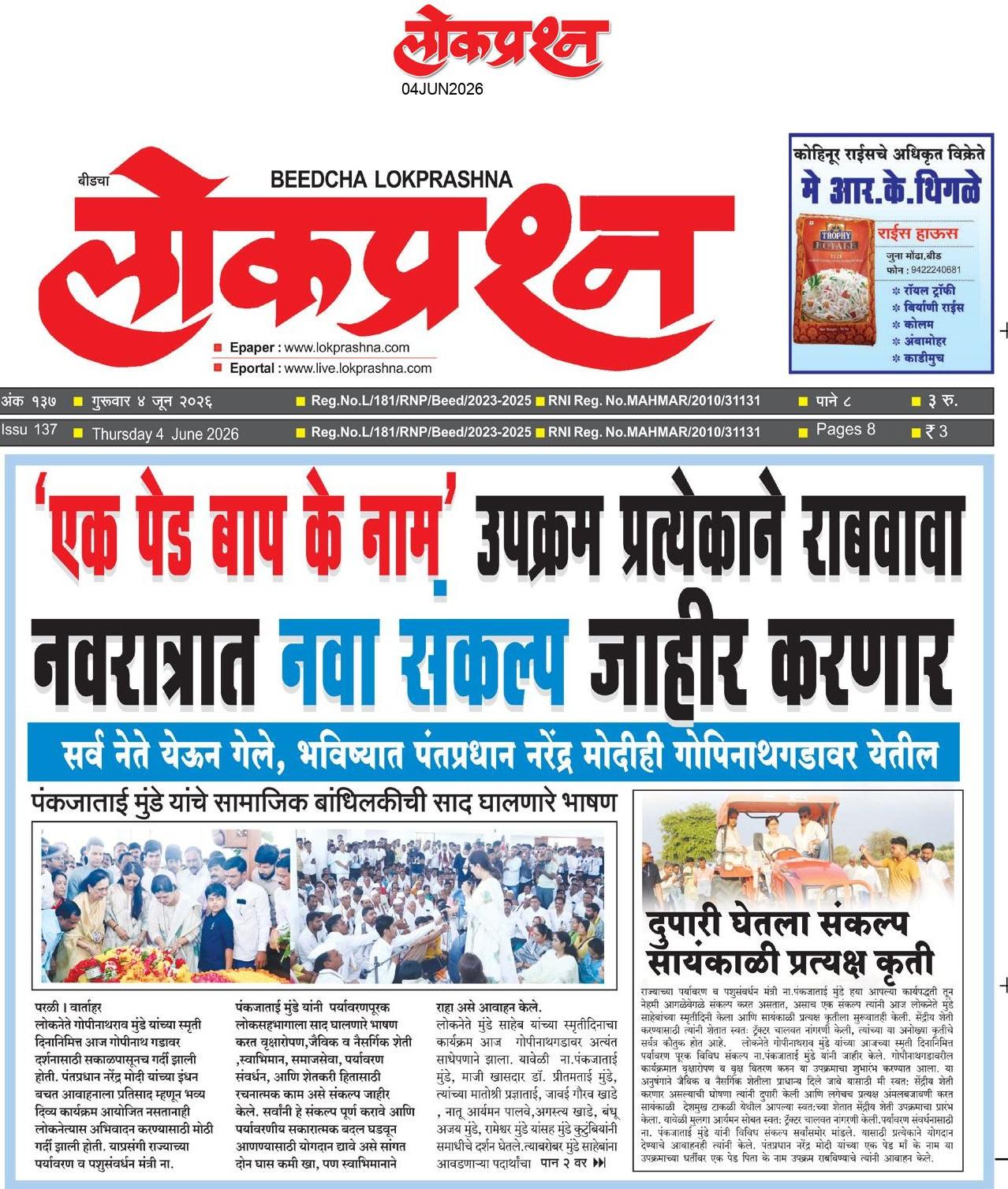 lokprashna Daily News Paper