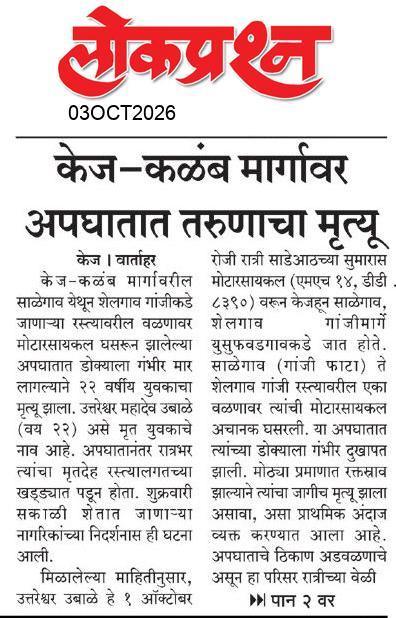 lokprashna Daily News Paper