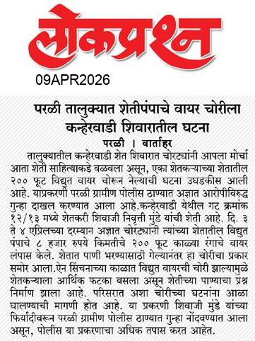 lokprashna Daily News Paper