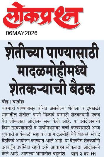 lokprashna Daily News Paper