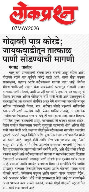 lokprashna Daily News Paper