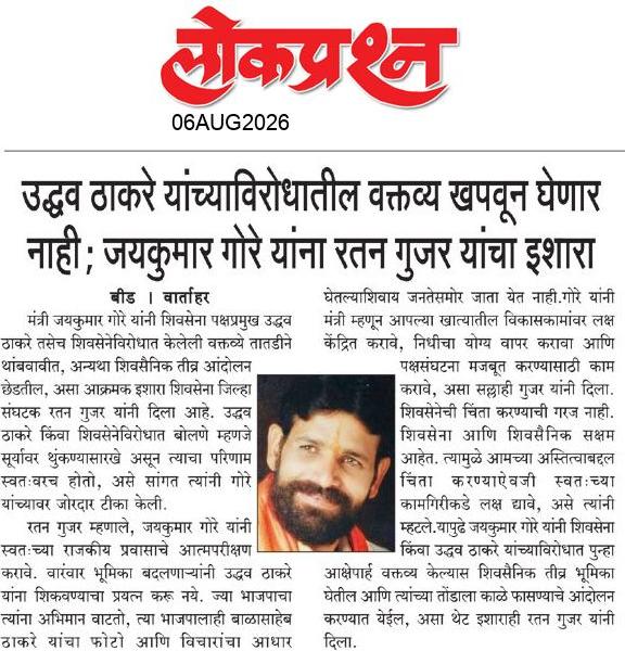 lokprashna Daily News Paper