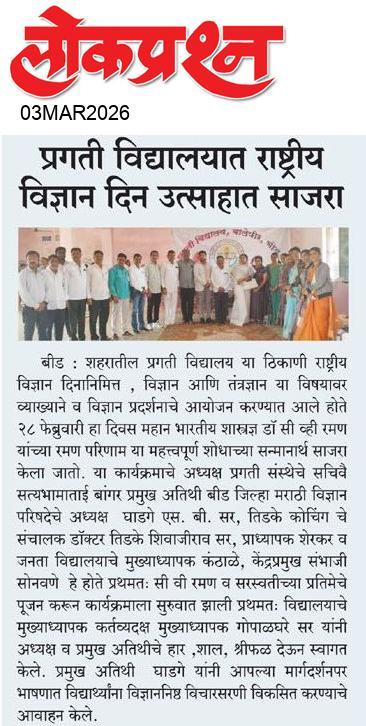 lokprashna Daily News Paper