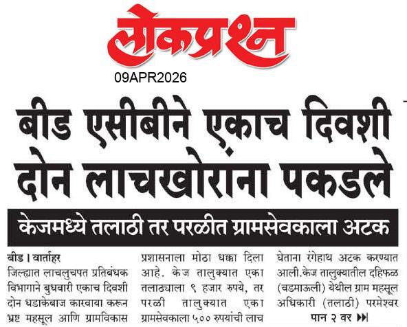 lokprashna Daily News Paper