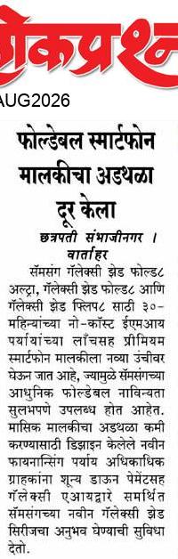 lokprashna Daily News Paper