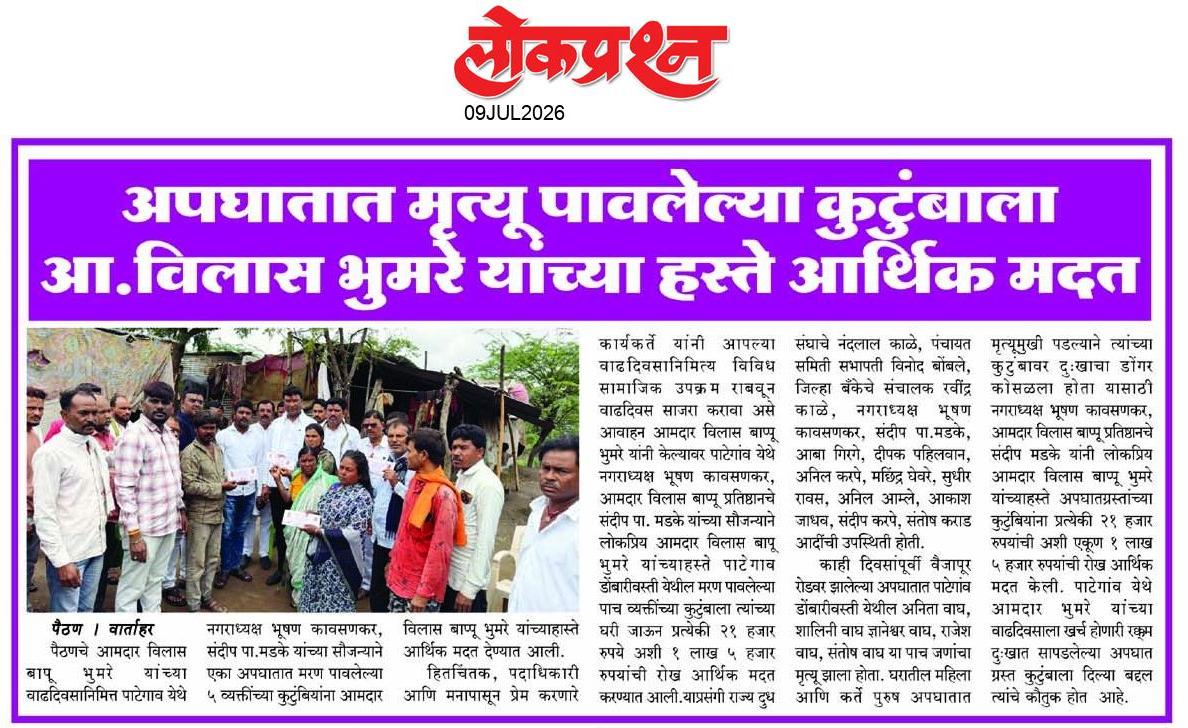 lokprashna Daily News Paper