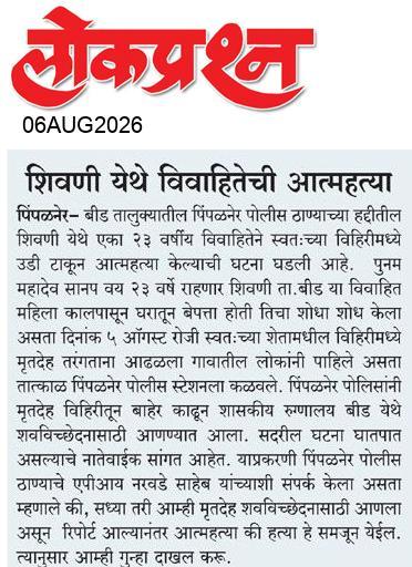 lokprashna Daily News Paper