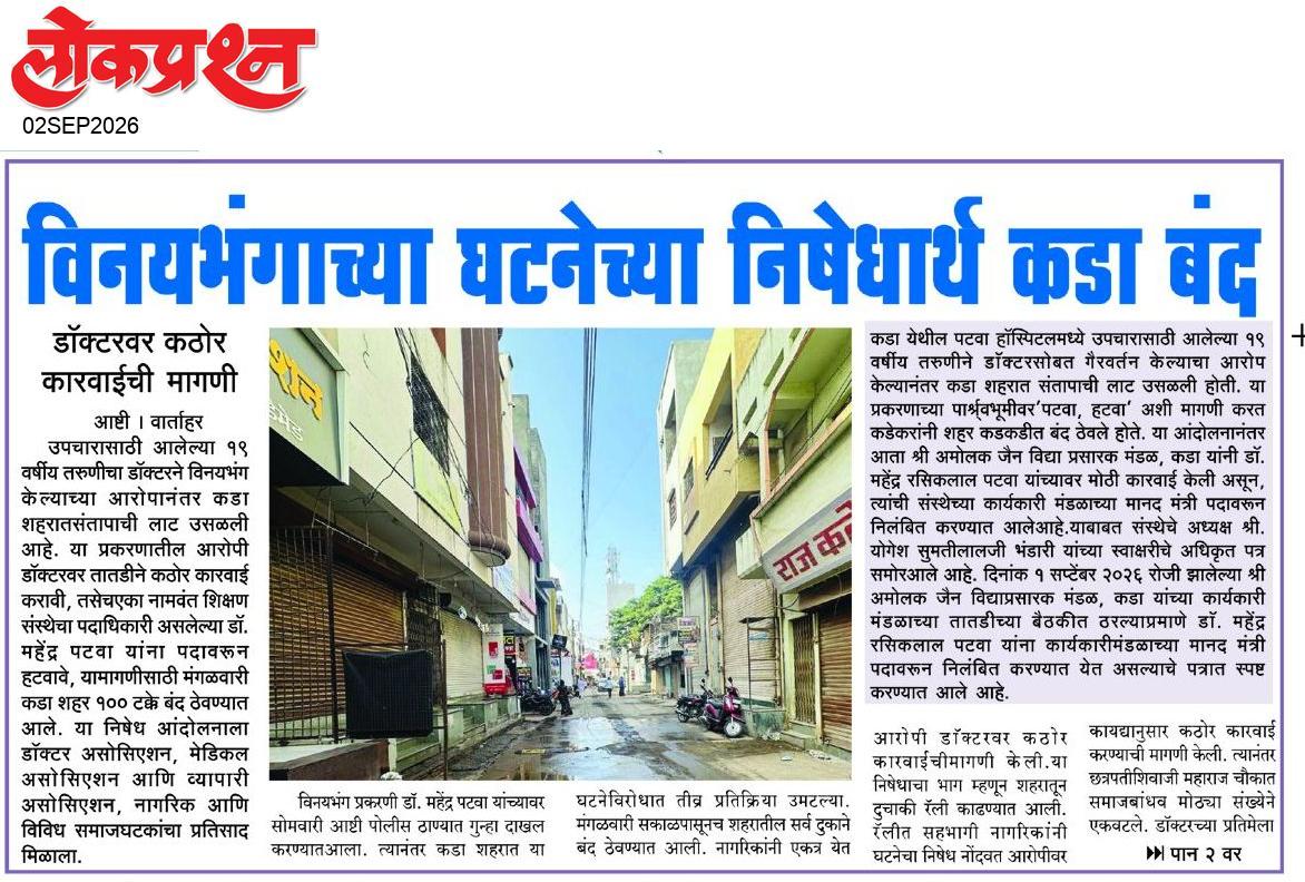 lokprashna Daily News Paper