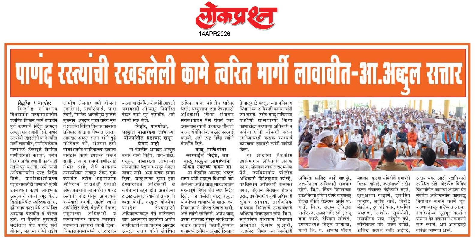 lokprashna Daily News Paper