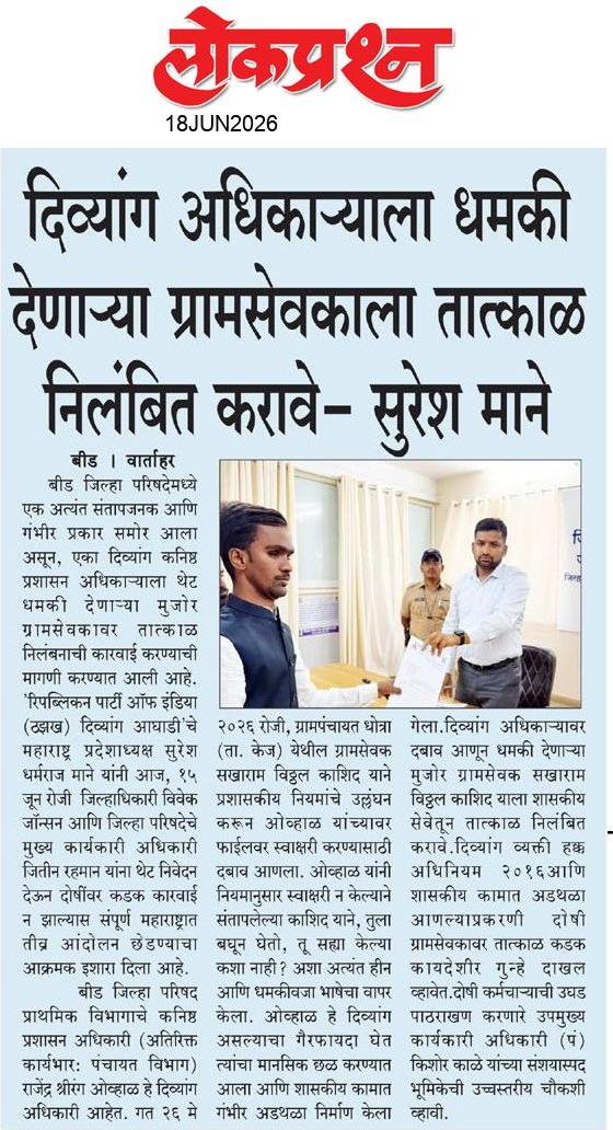 lokprashna Daily News Paper