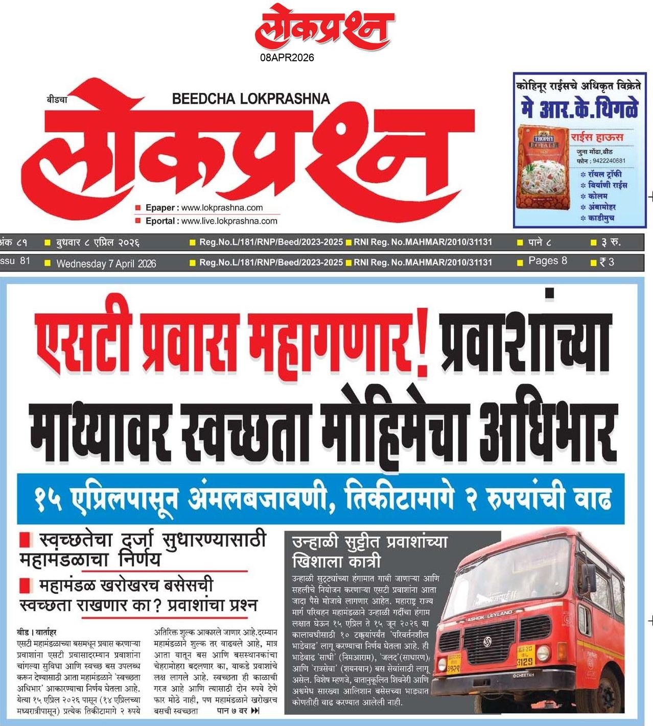 lokprashna Daily News Paper