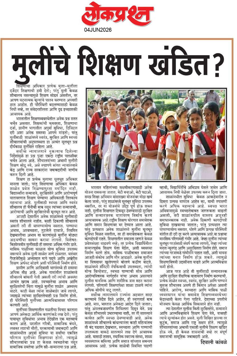lokprashna Daily News Paper