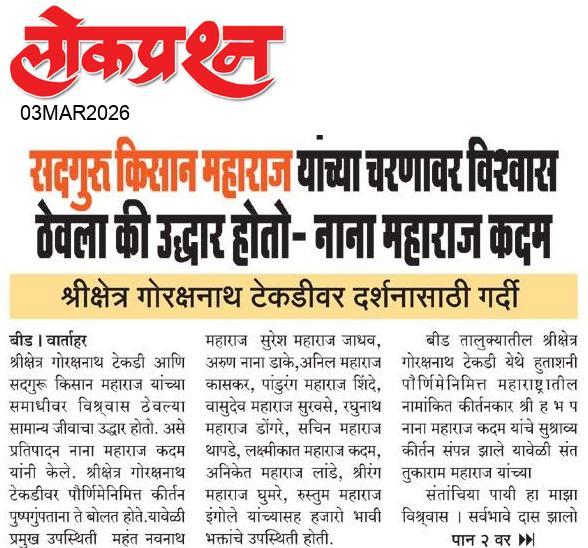 lokprashna Daily News Paper