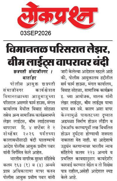 lokprashna Daily News Paper