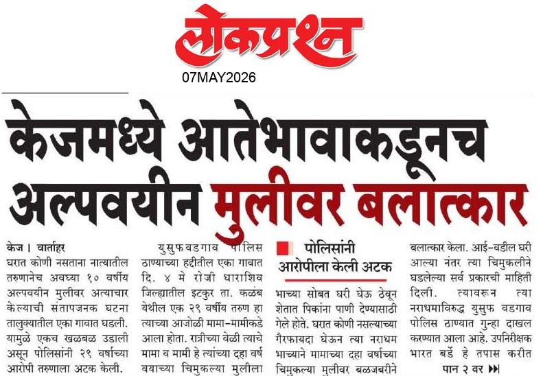 lokprashna Daily News Paper