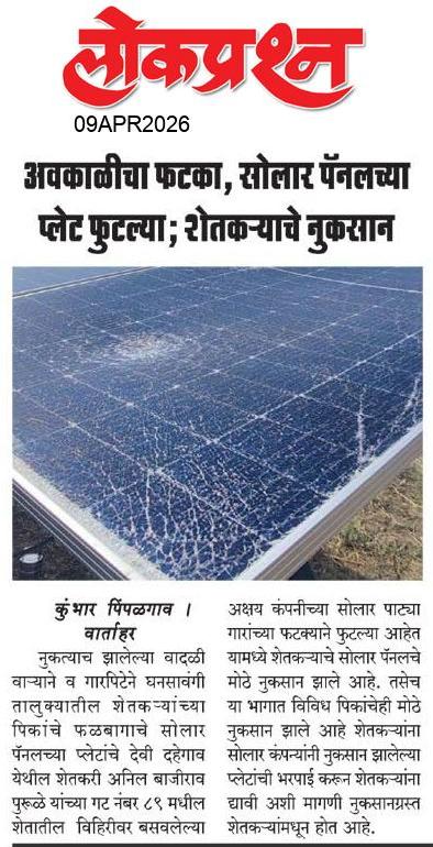 lokprashna Daily News Paper