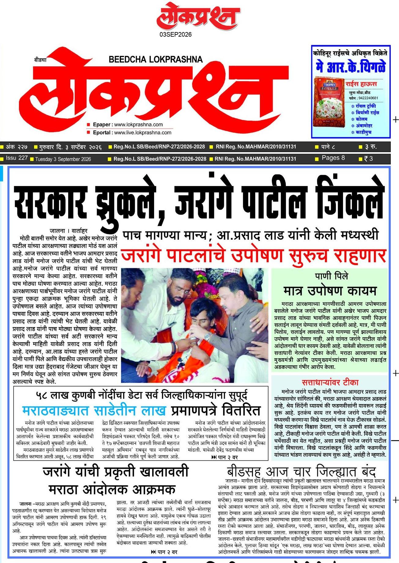 lokprashna Daily News Paper