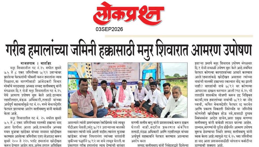 lokprashna Daily News Paper