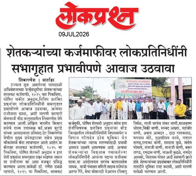 lokprashna Daily News Paper