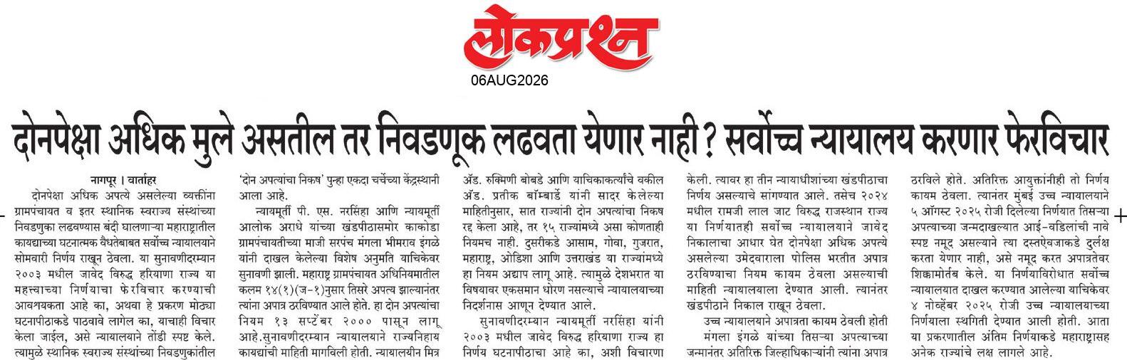 lokprashna Daily News Paper