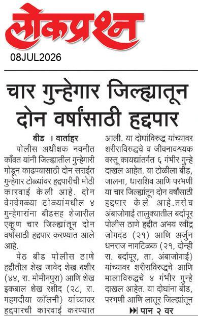 lokprashna Daily News Paper