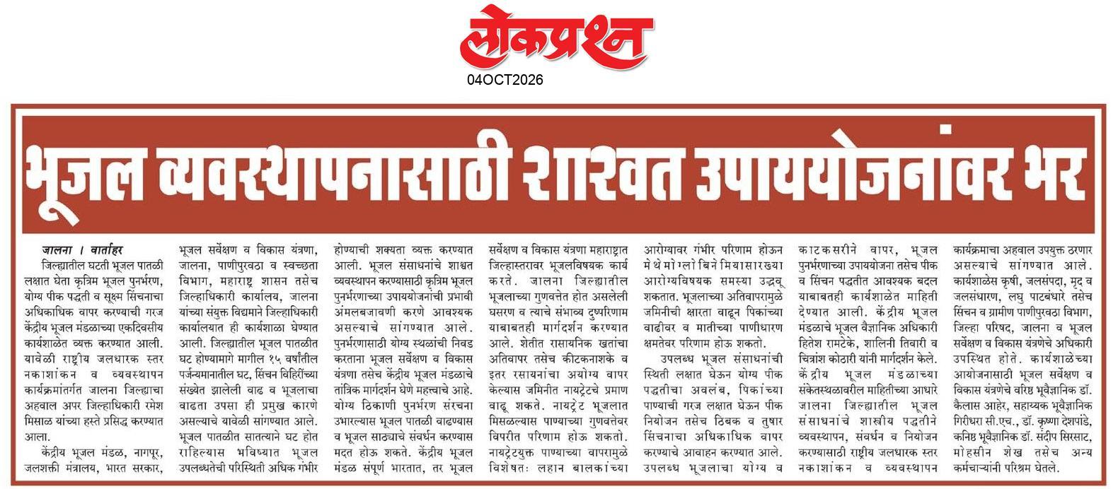 lokprashna Daily News Paper