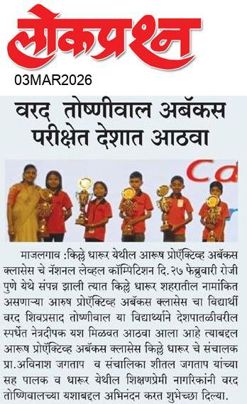 lokprashna Daily News Paper