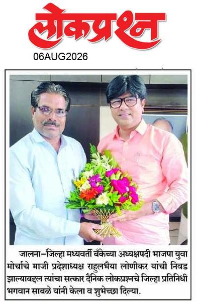 lokprashna Daily News Paper