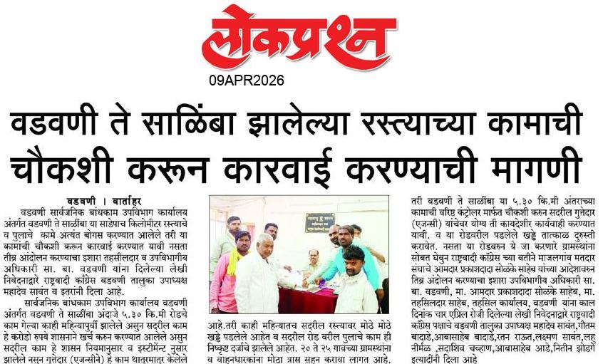 lokprashna Daily News Paper