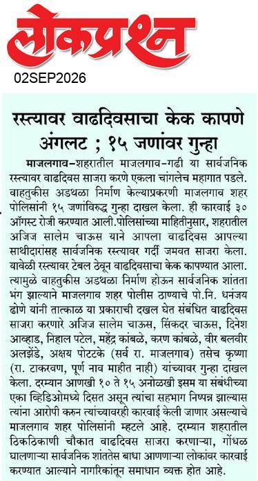 lokprashna Daily News Paper