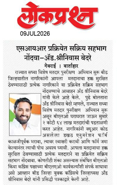 lokprashna Daily News Paper