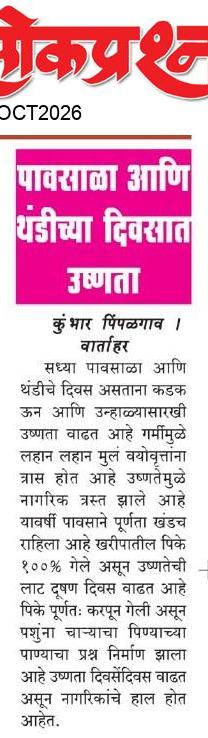 lokprashna Daily News Paper