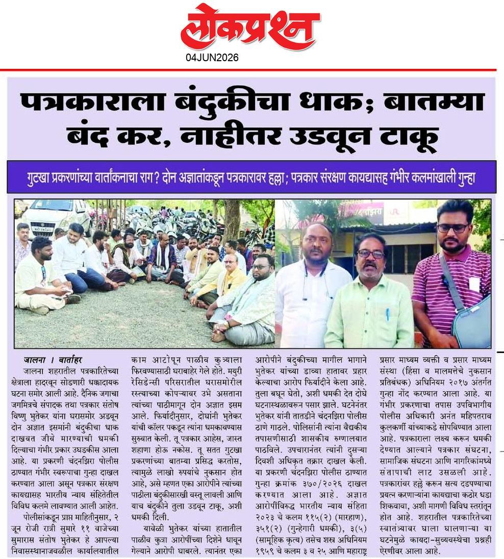 lokprashna Daily News Paper
