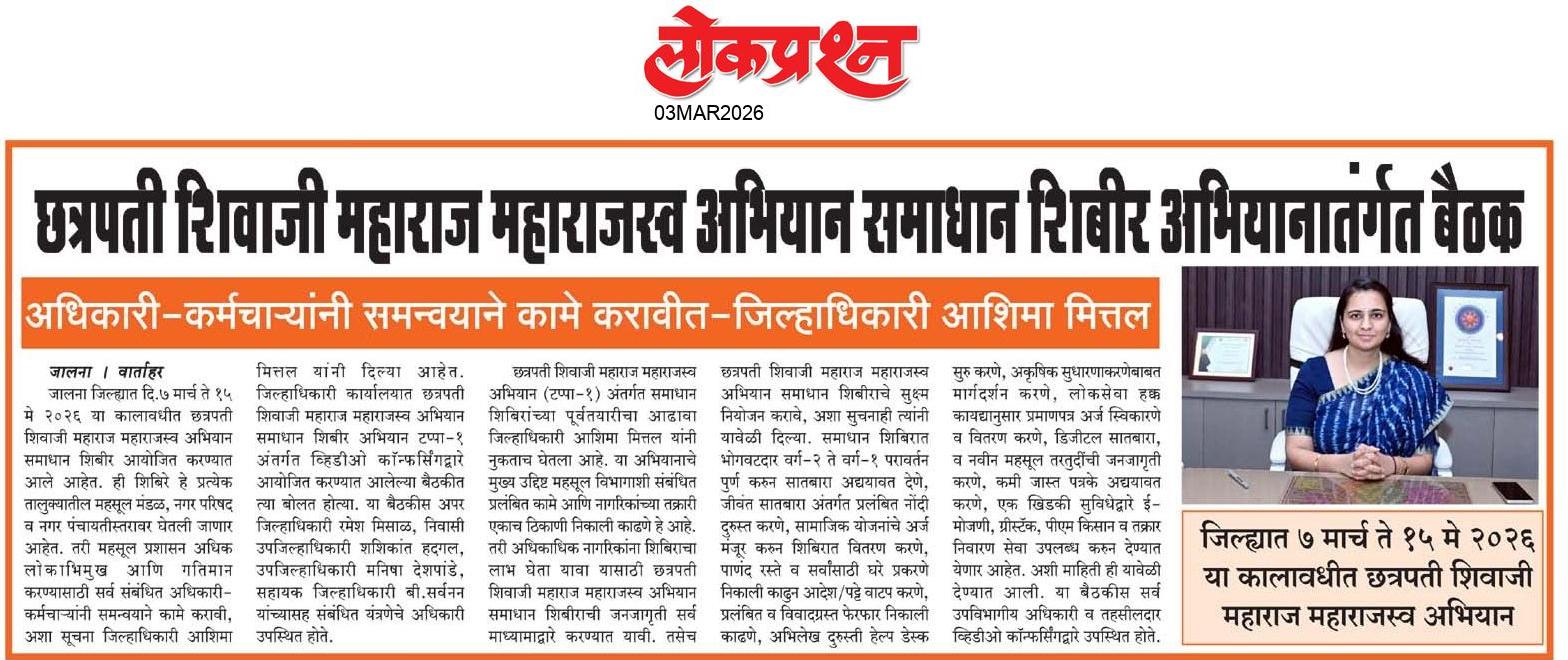 lokprashna Daily News Paper