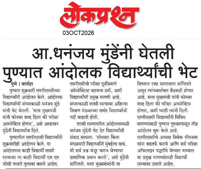 lokprashna Daily News Paper