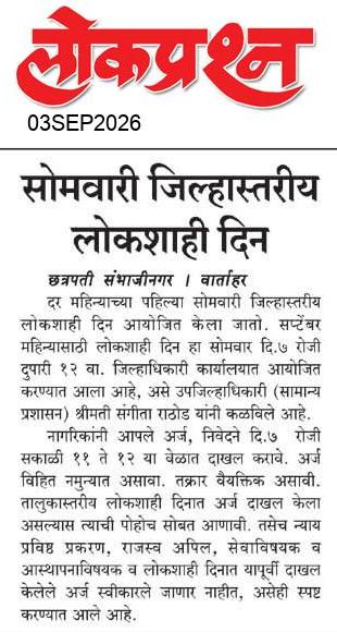 lokprashna Daily News Paper