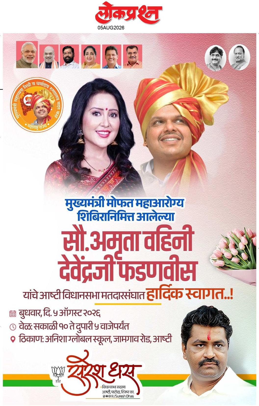 lokprashna Daily News Paper